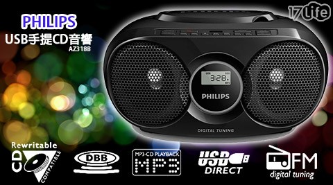 PHILIPS 飛利浦-USB手提CD音台中 響 食響(AZ318B)
