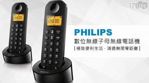 PHILIPS飛利浦-數位無線子母avex 保溫 杯無線電話機(D1202B)/(D1202)