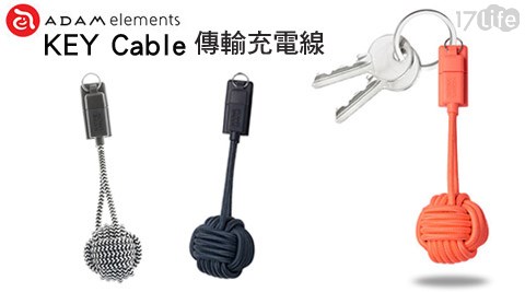 Adam Line Key Cable-Lightning/micro usb傳輸充電線
