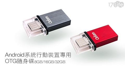 Ponte 210 USB 2.0 OTG隨身碟Android系統行動裝置專用