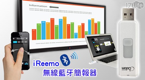 iReemo-無線www 17life藍牙簡報器