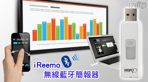 【好物分享】17life團購網站iReemo-無線藍牙簡報器效果如何-payeasy 17life