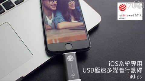 iKlips-iOS系統專用USB 3.0極速多媒體行動碟