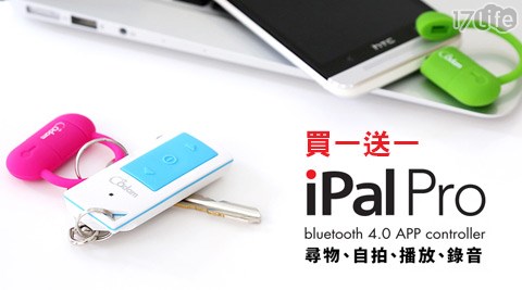 iPal Pro藍牙尋物神器(買一送一)  