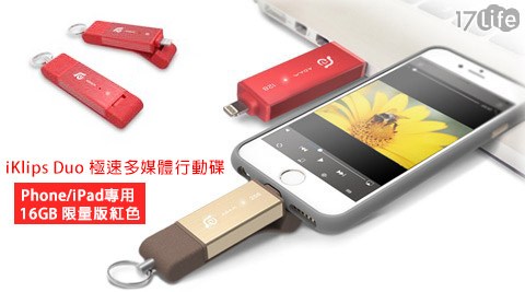 iKlips Duo 極速多媒大王 尿布 試用體行動碟iPhone/iPad專用16GB限量版紅色