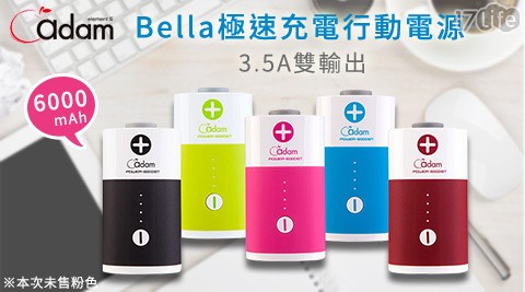 亞果元素-Bella極速充電行動電源(3.5A雙輸出)6000 mAh+贈MicroUSB充電傳輸小 蒙牛 竹 北線&精美收納絨布套