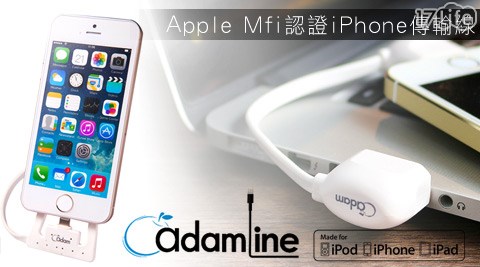 亞果元素-Apple Mfi認證iPhone傳輸線