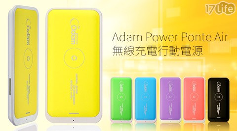 Qi認証Adam Power Ponte Air無線充電行動電源  