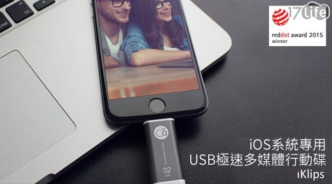 iKlips-iOS系統專用USB 3.0極速多媒體行動碟(16GB)  