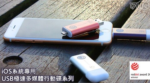 iKlips-iOS專用USB 3紅豆 食 府 年菜.0極速多媒體行動碟