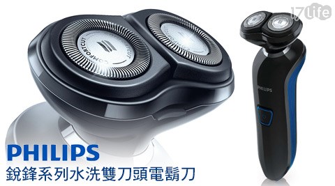 【網購】17life團購網PHILIPS飛利浦-銳鋒系列水洗雙刀頭電鬍刀(RQ320)效果-17life 現金 券