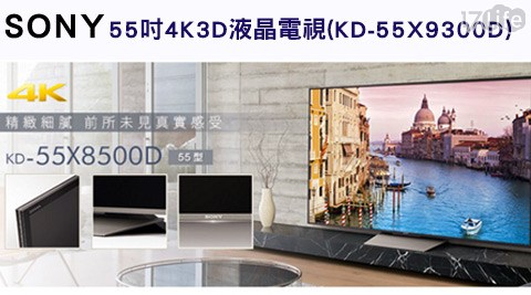 SONY-55台灣 的 遊 樂園吋4KHDR液晶電視(KD-55X8500D)