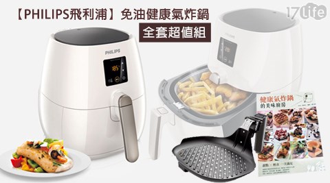 哪裡買便宜philips 飛利浦 免油健康氣炸鍋 Hd9230 全套超值組 好康推推 這裡最划算 快樂天堂 痞客邦