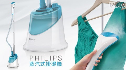 PHILIPS飛利浦-DailyTouch蒸汽式掛17life com一起生活玩樂誌燙機(GC502)