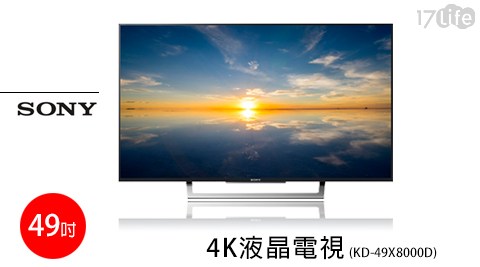 SO17life comNY-49吋4K液晶電視(KD-49X8000D)1台