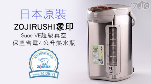 ZOJIRUSHI象印-SuperVE超級真空保溫省電4公升熱水瓶(CV-DSF40)