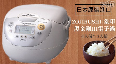 ZOJIRUSHI新竹 自助 百 匯象印-黑金剛IH電子鍋