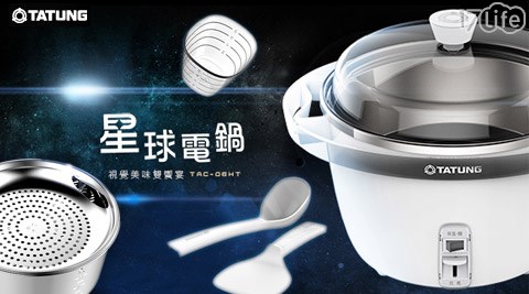 【部落客推薦】17LifeTATUNG大同-6人份星球電鍋(TAC-06HT)開箱-17life 104