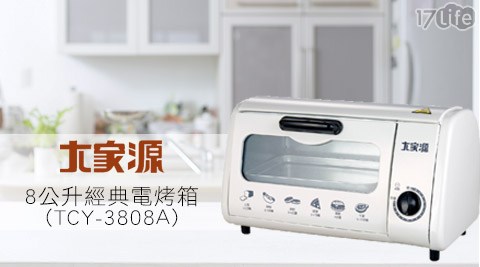 大家源-8公升經典電烤箱(TCY-海 霸王 桌 菜3808A)
