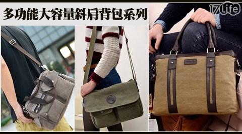多功能大容量斜肩背包系列