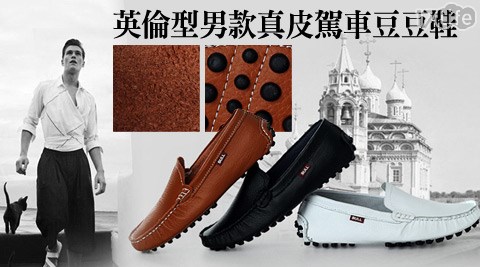 英倫型男款真皮駕車豆豆鞋
