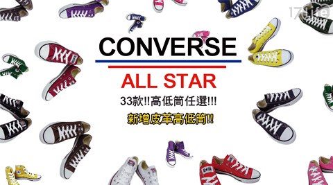 converse/帆布鞋