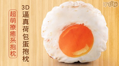3D逼真荷包蛋抱枕