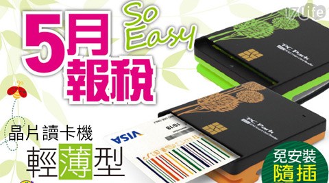 PC Park A530 免安裝隨插即用輕薄型晶片讀卡機