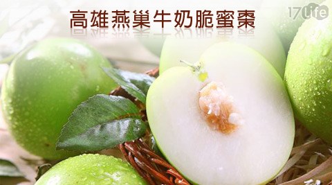 高雄燕巢牛奶脆蜜棗3斤