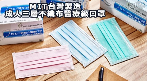 MIT台灣製造-成饗 食 天堂 工作人三層不織布醫療級口罩