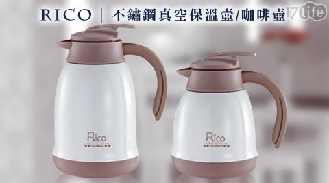 Rico瑞可-不鏽鋼真空保溫壺咖啡壺