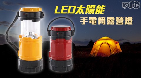 HL-LED太陽能手電筒露營燈