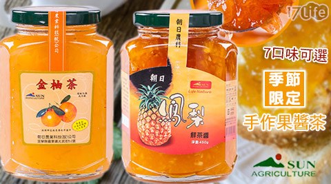 朝日農業-季節限定版-手作果醬茶