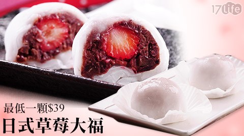 日式草莓大福