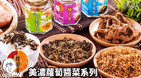 桔田屋-醬菜系列