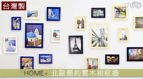 HOME+-北歐簡約實木相框牆(10入/組)