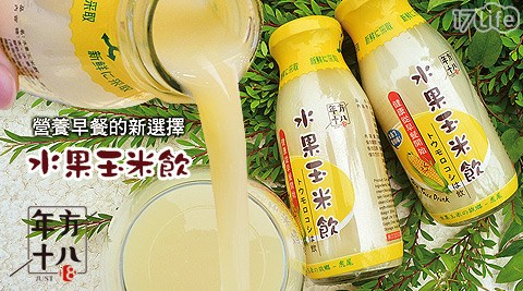 年方十八水果玉米飲