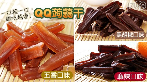 QQ蒟蒻乾