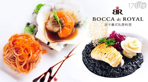 Bocca di Royal 波卡義式私房料理-義式風味餐