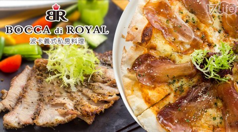 Bocca di Royal 波卡義式私房料理-義式風味餐