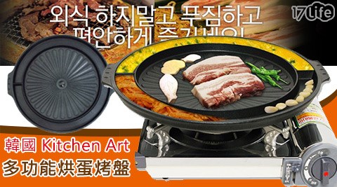 韓國Kitchen Art多功能烘蛋烤盤
