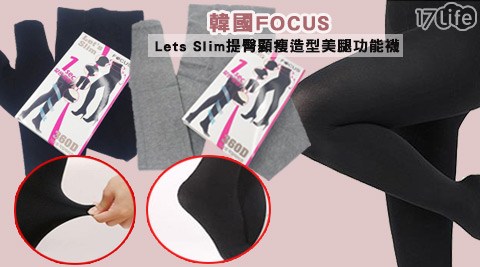 韓國FOCUS-L饅頭 作法ets Slim提臀顯瘦造型美腿功能襪