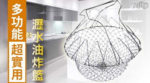 超好用多功能不鏽鋼瀝水籃