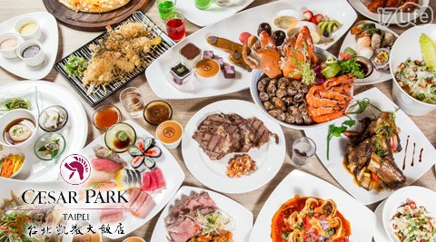 台北凱撒大飯店《Checkers自助餐廳》-單人吃到飽