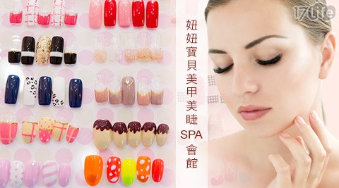 NiuNiuBaby妞妞寶貝美甲美睫SPA館-嫁接睫毛/凝膠課程