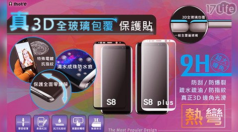 三星S8 S8+ 3D熱彎全曲面包覆玻璃保護貼