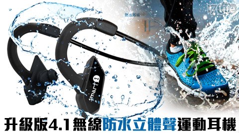升級版4.1無線防水立體聲運動耳機
