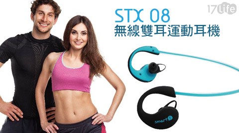 Smart1-STX08無線雙耳立體聲音樂運動耳機