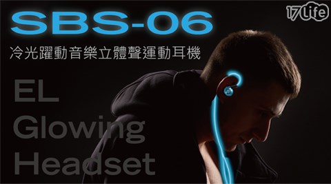 Smart1-SBS-06冷光躍動音樂立體聲運動耳機
