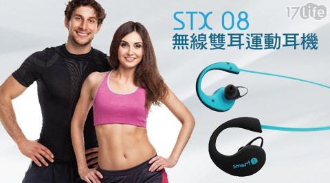 Smart1-STX08無線雙耳立體聲音樂運動耳機